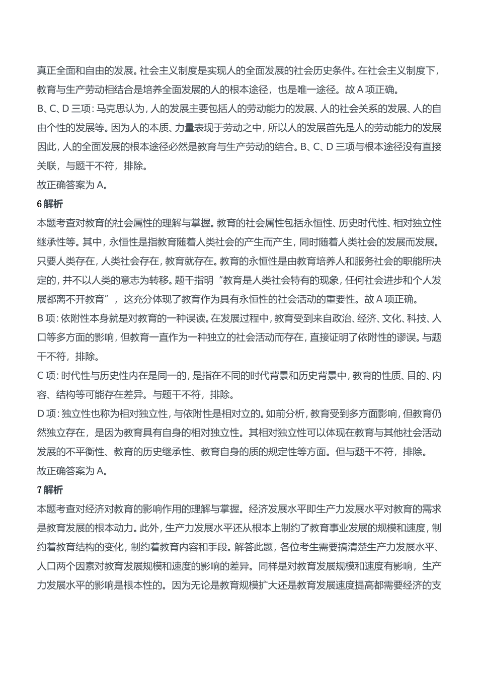 2014年下半年教师资格证考试《教育知识与能力》（中学）题参考答案.doc_第3页