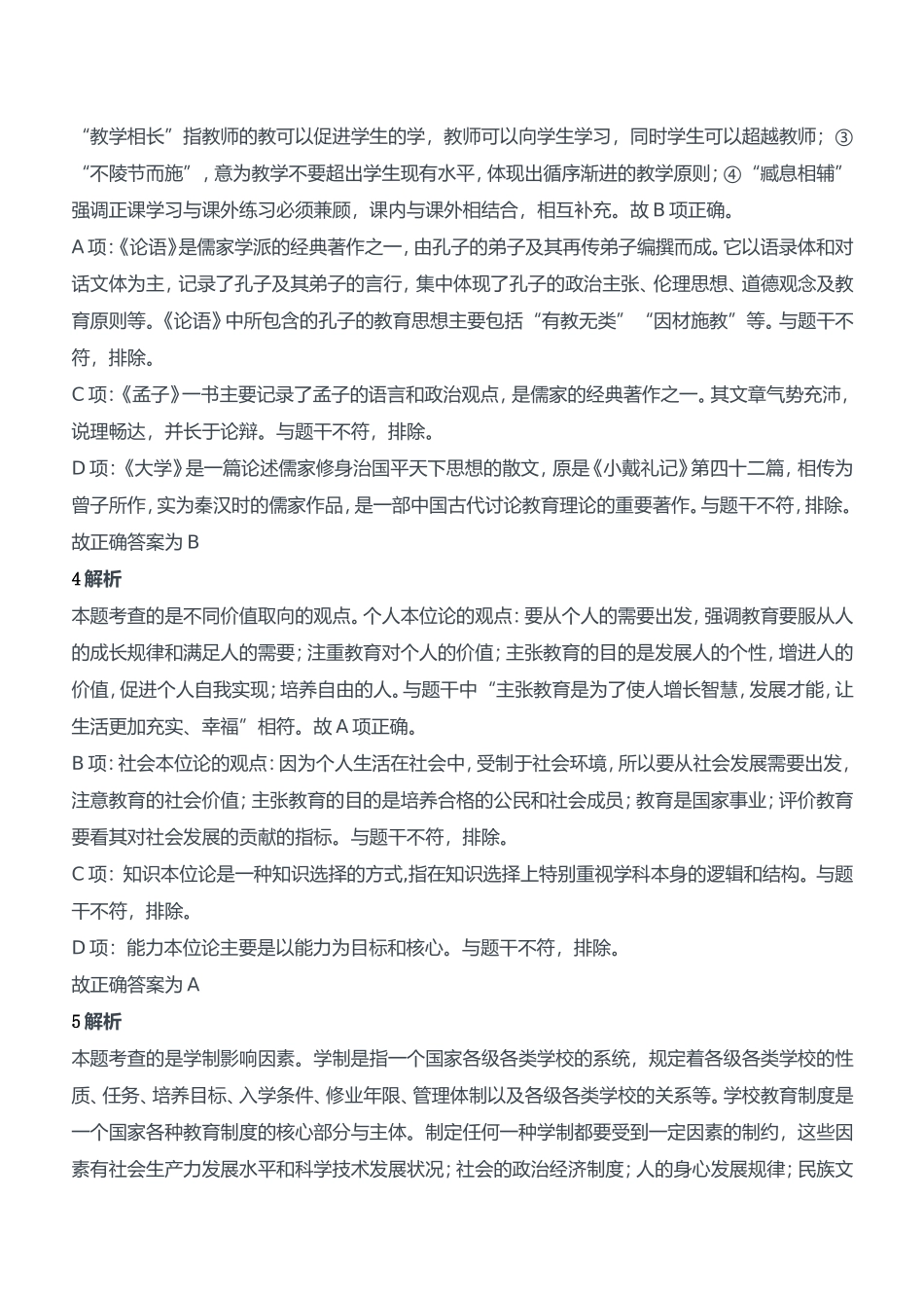 2017年上半年教师资格证考试《教育知识与能力》（中学）题参考答案.doc_第2页