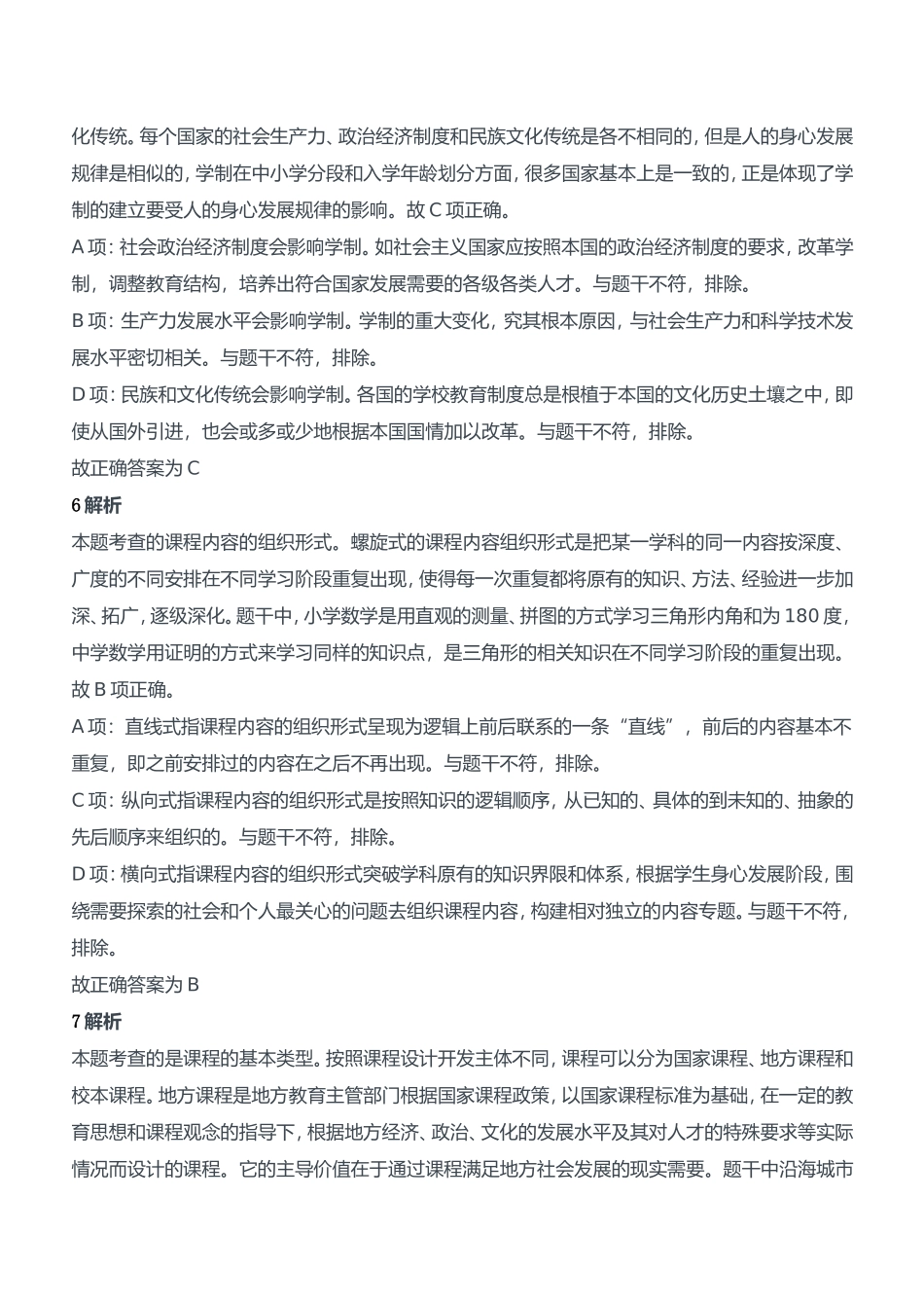 2017年上半年教师资格证考试《教育知识与能力》（中学）题参考答案.doc_第3页