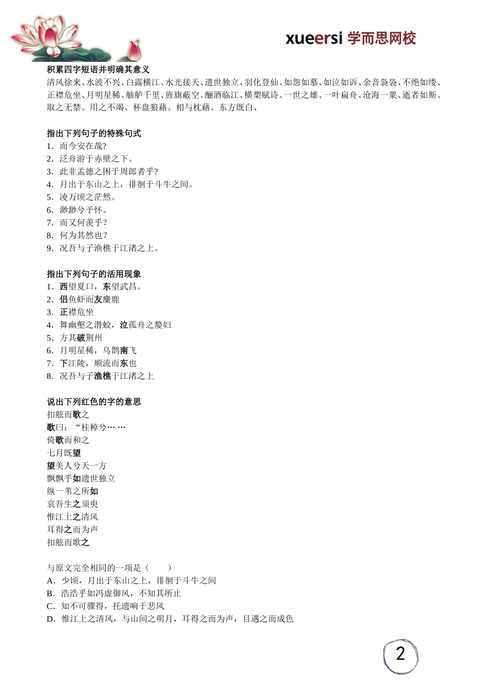 第四讲：《赤壁赋》.doc_第2页