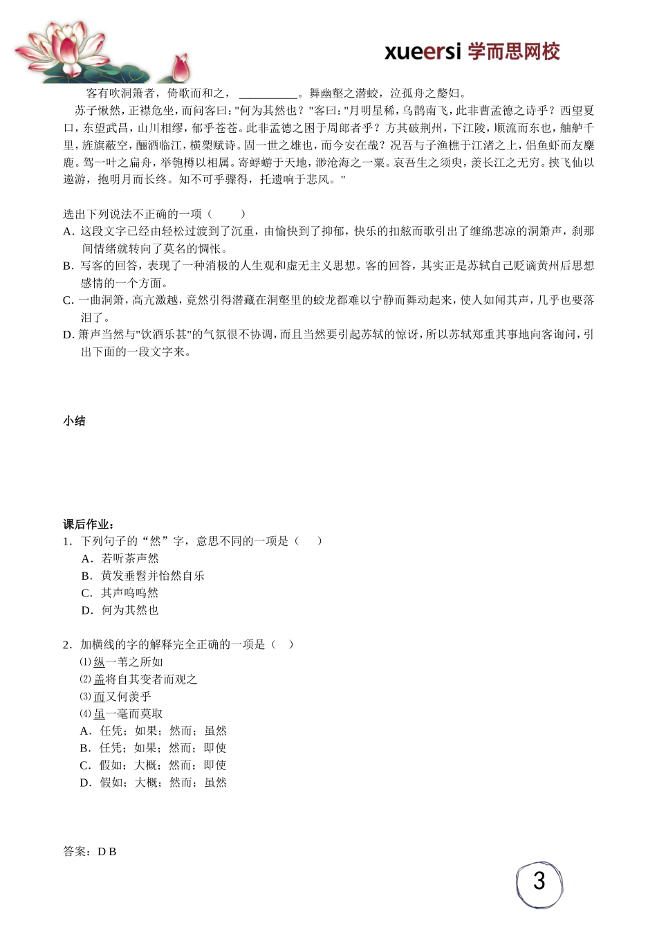 第四讲：《赤壁赋》.doc_第3页