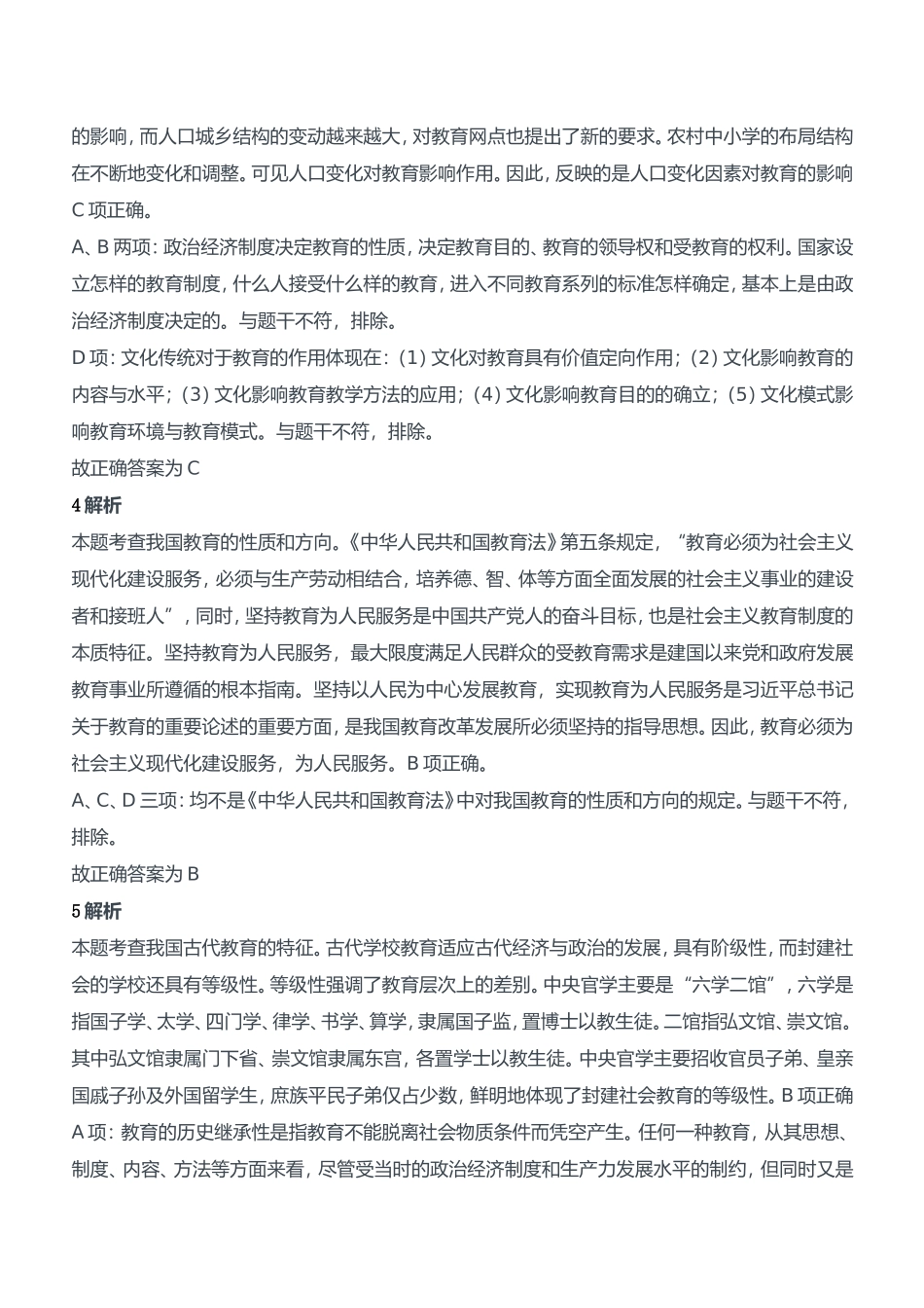 2019年下半年教师资格证考试《教育知识与能力》（中学）题参考答案.doc_第2页
