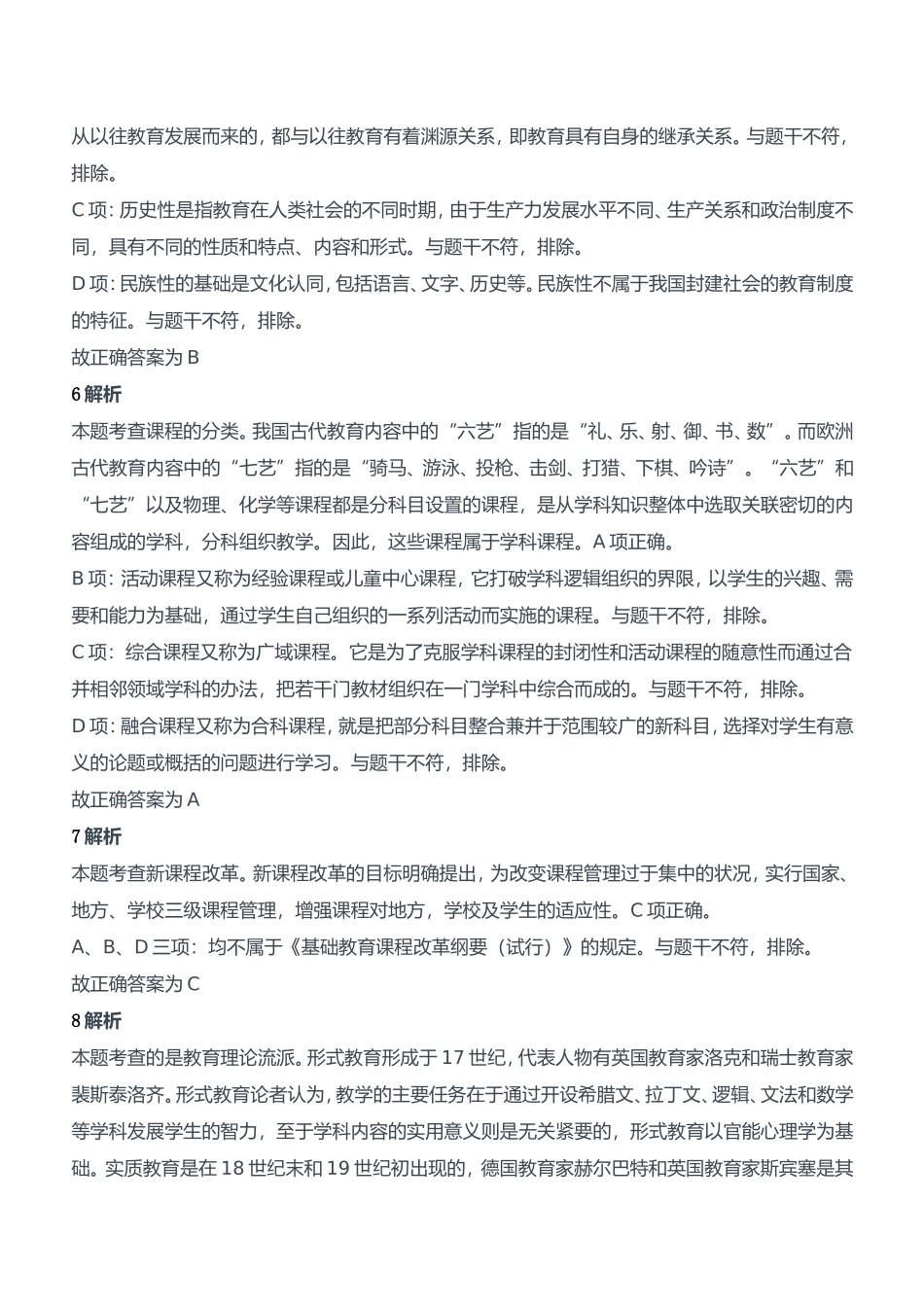 2019年下半年教师资格证考试《教育知识与能力》（中学）题参考答案.doc_第3页