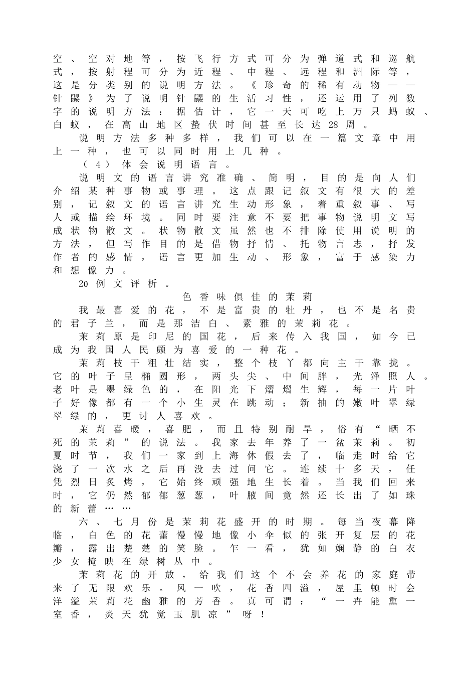 《写作——说明事物》教学设计.doc_第3页