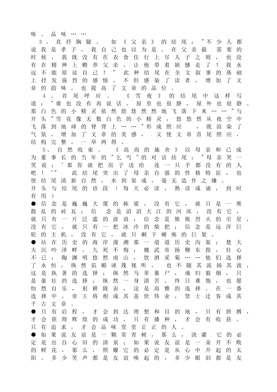 初中生怎样写作文(九)记叙文的开头与结尾及语段.doc_第2页