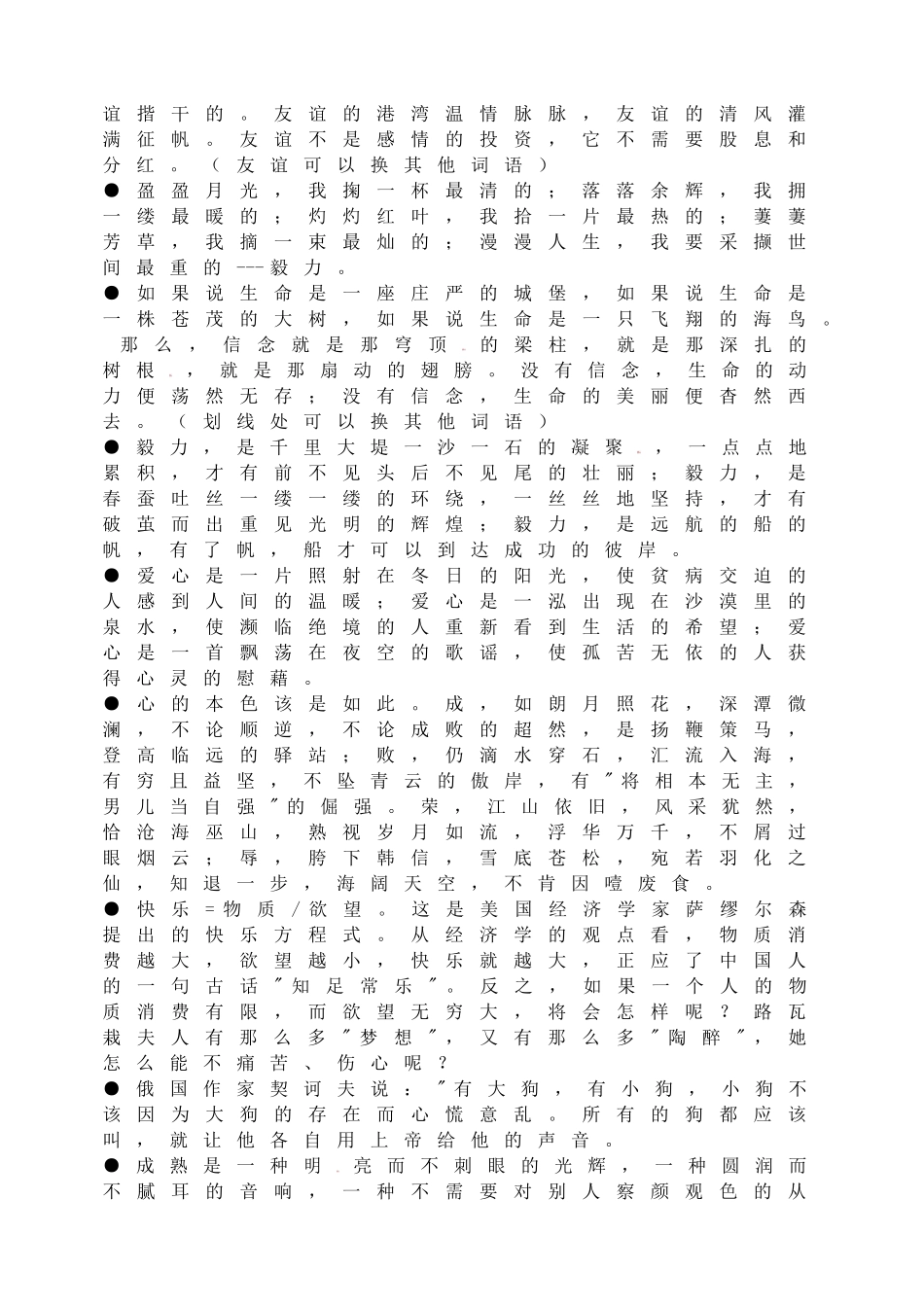 初中生怎样写作文(九)记叙文的开头与结尾及语段.doc_第3页