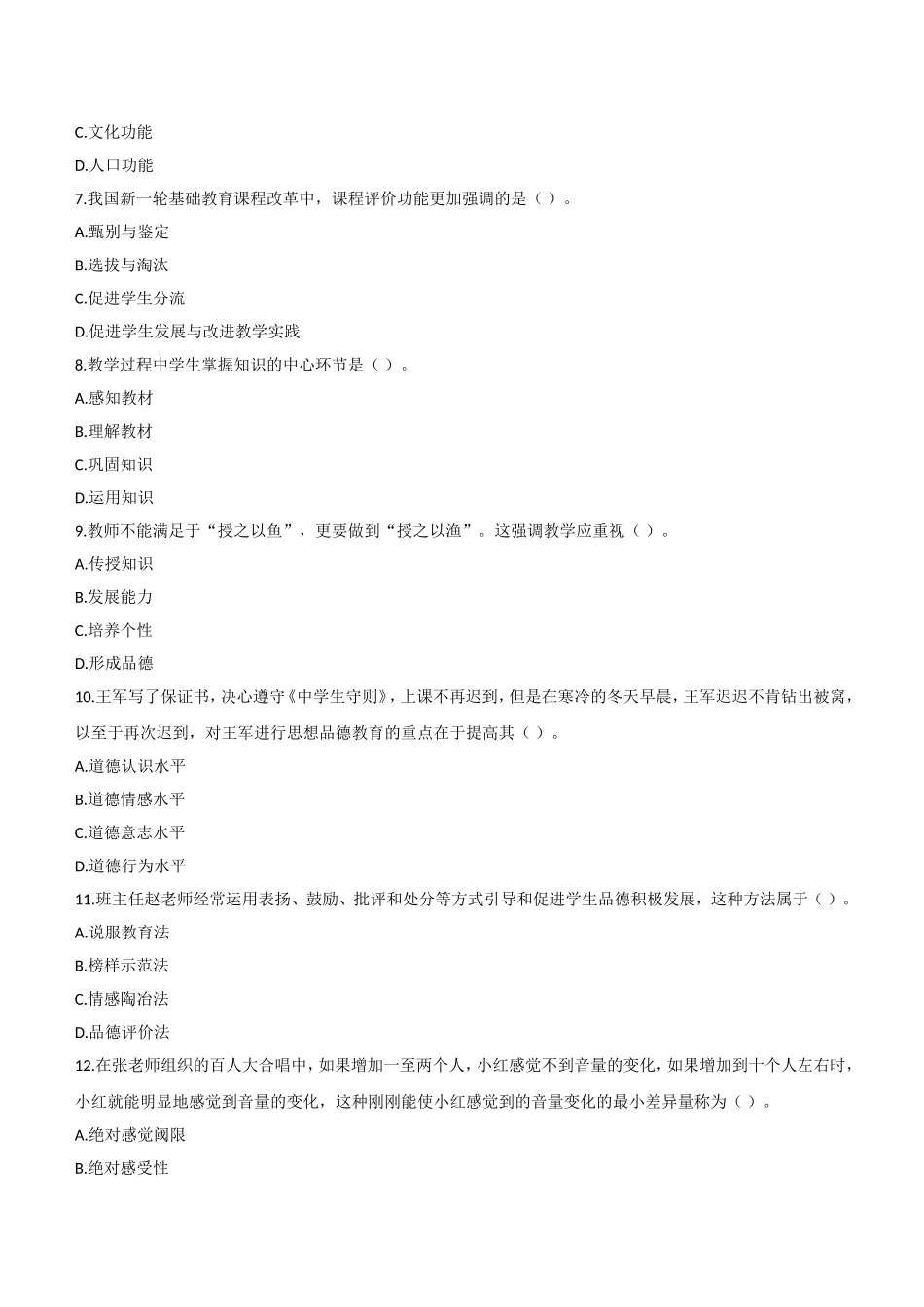 2015年上半年教师资格证考试《教育知识与能力》（中学）题.doc_第2页