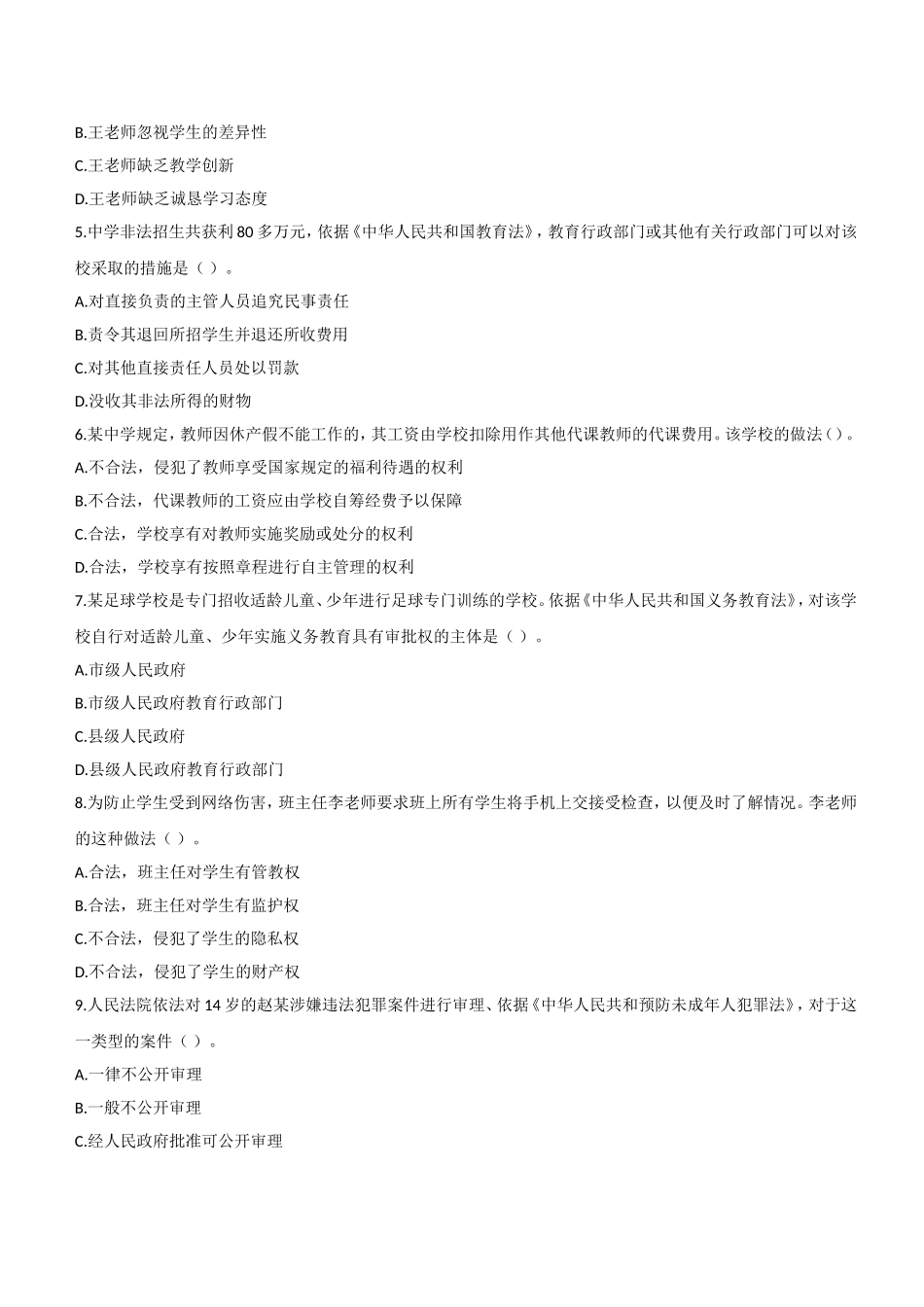 2018年下半年教师资格证考试《综合素质》（中学）题.doc_第2页