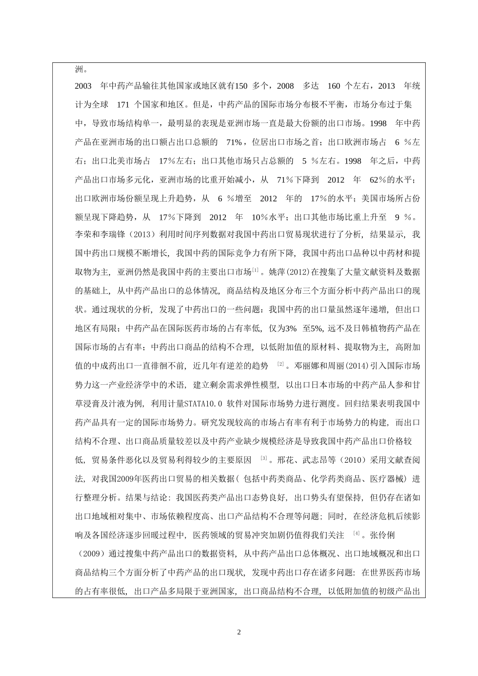 开题报告3137796023梁伟梁.doc_第3页