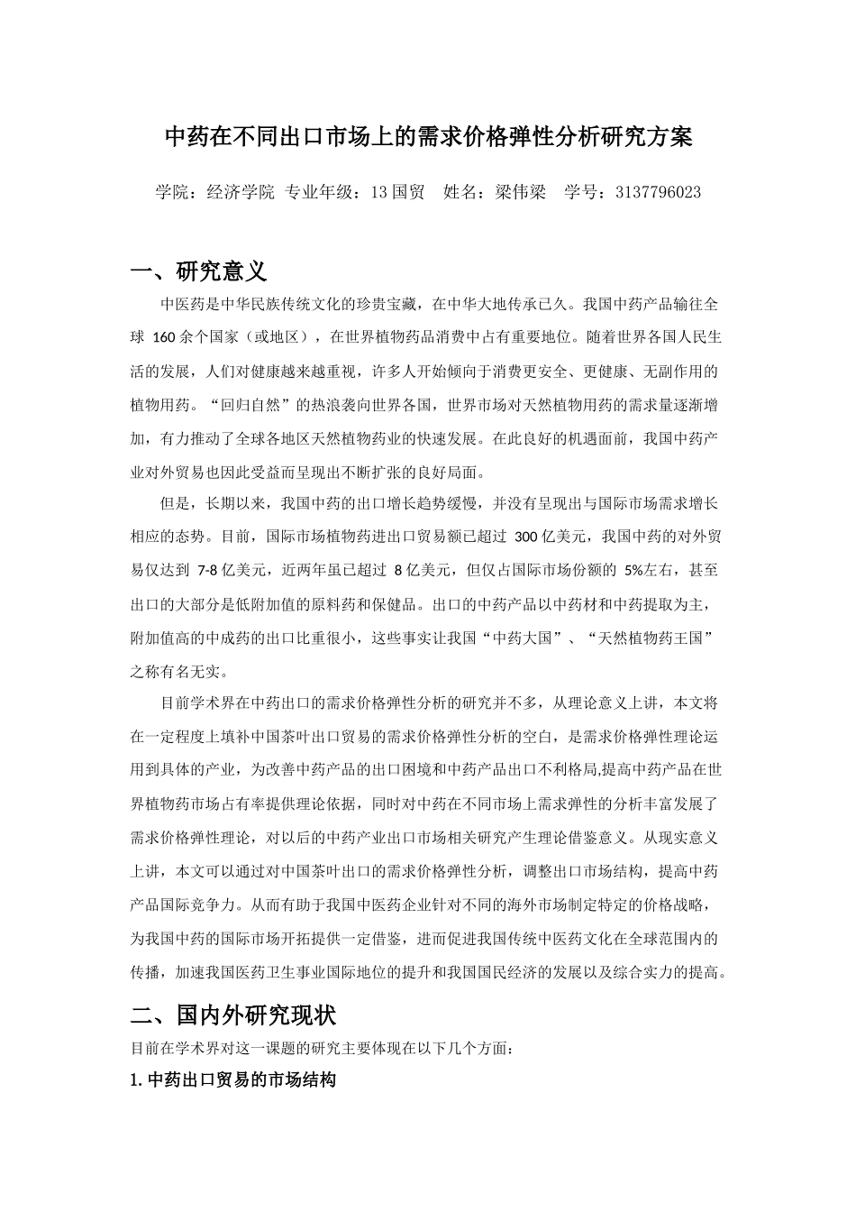科研实践林.docx_第1页