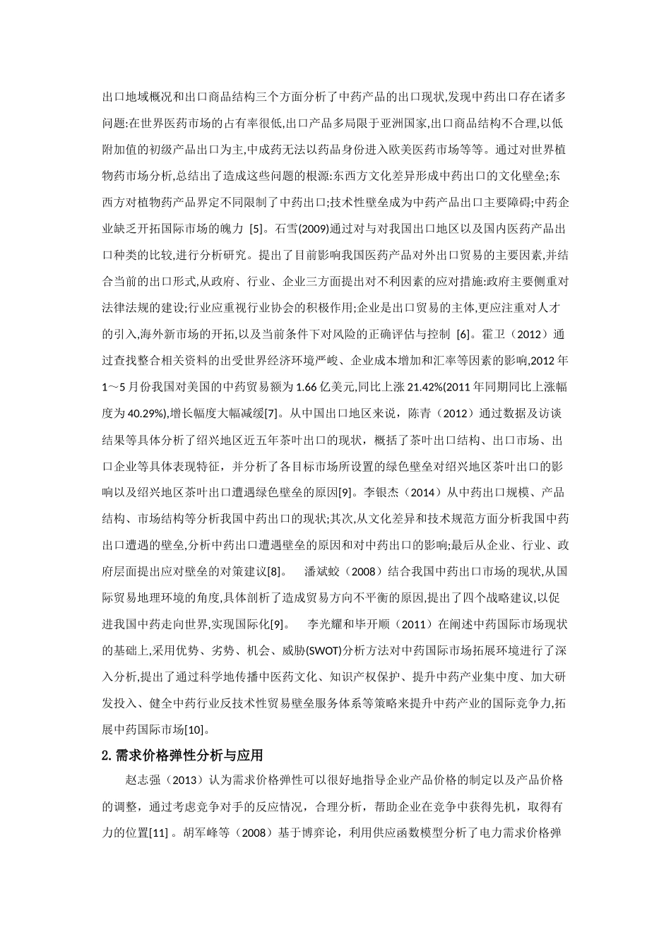 科研实践林.docx_第3页