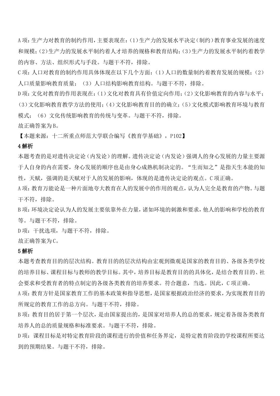 2021年下半年教师资格证考试《教育知识与能力》（中学）题参考答案.doc_第2页