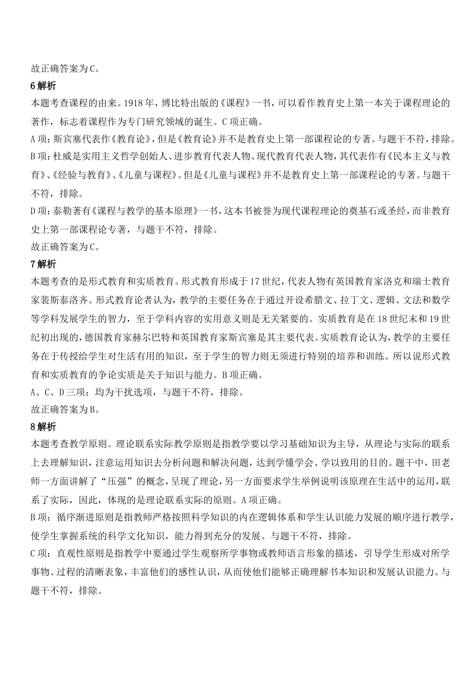 2021年下半年教师资格证考试《教育知识与能力》（中学）题参考答案.doc_第3页