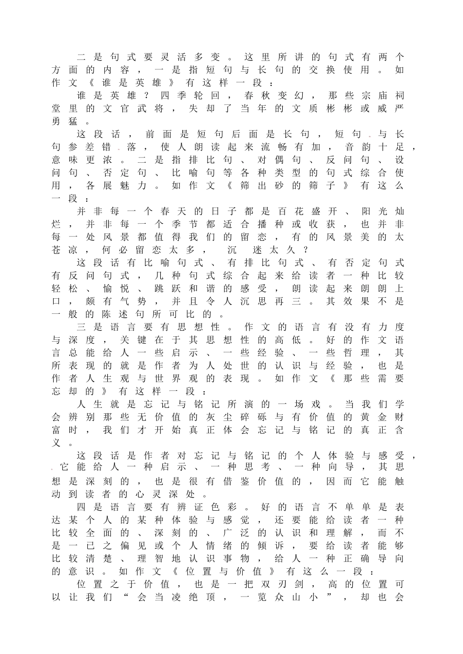 初中生怎样写作文(十九)怎样精美.doc_第2页