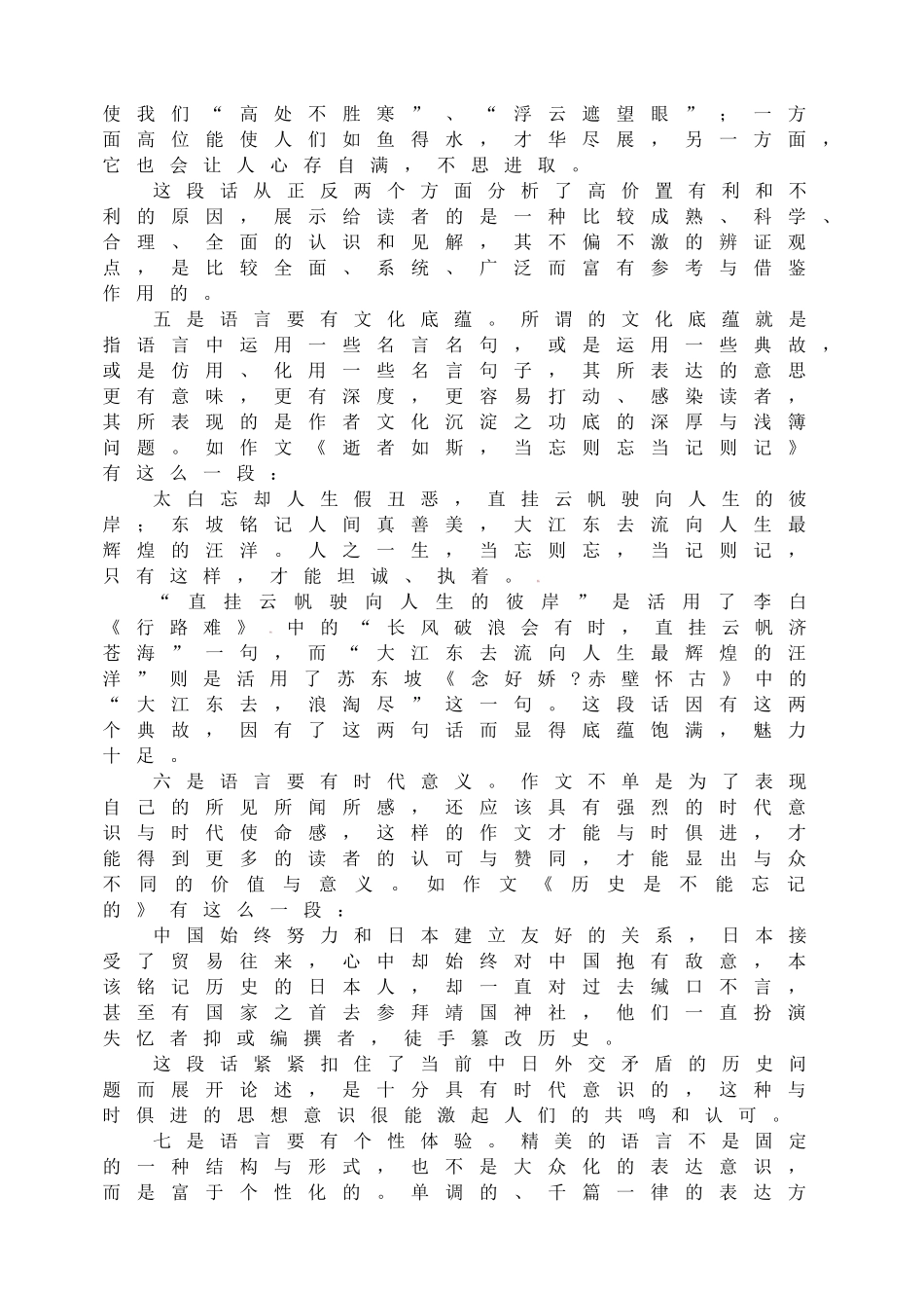 初中生怎样写作文(十九)怎样精美.doc_第3页