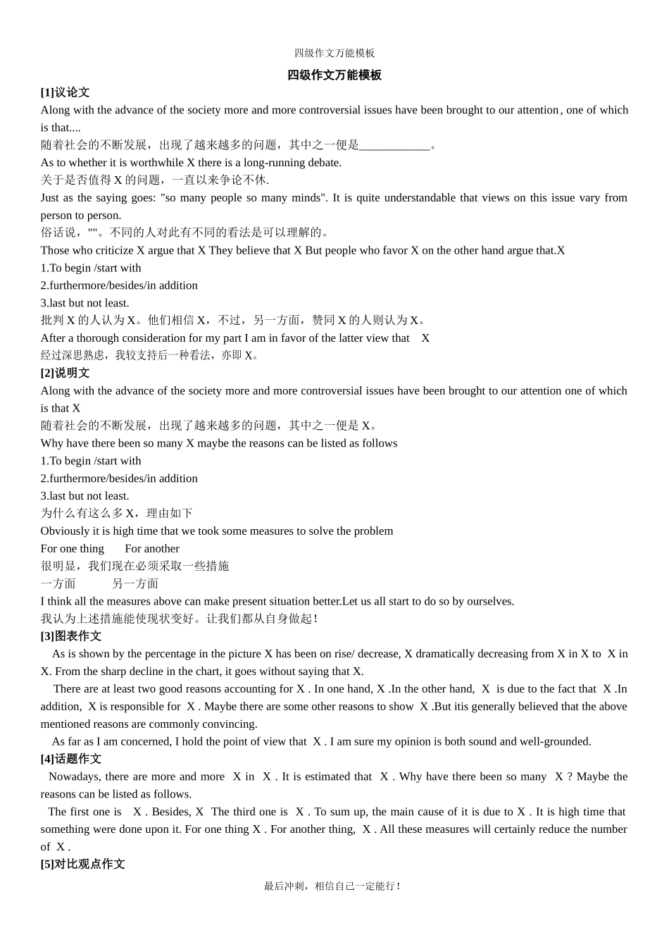 英语四级作文万能作文模版(新东方版).doc_第1页