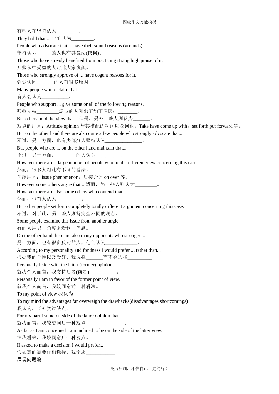 英语四级作文万能作文模版(新东方版).doc_第3页