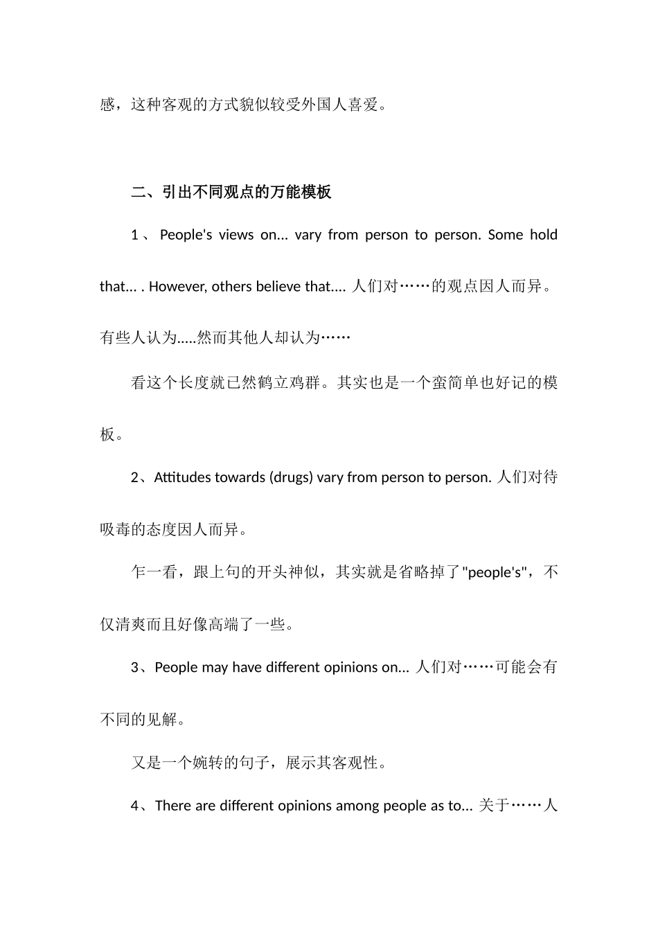 四六级：五种模板四级作文难点一网打尽.docx_第2页