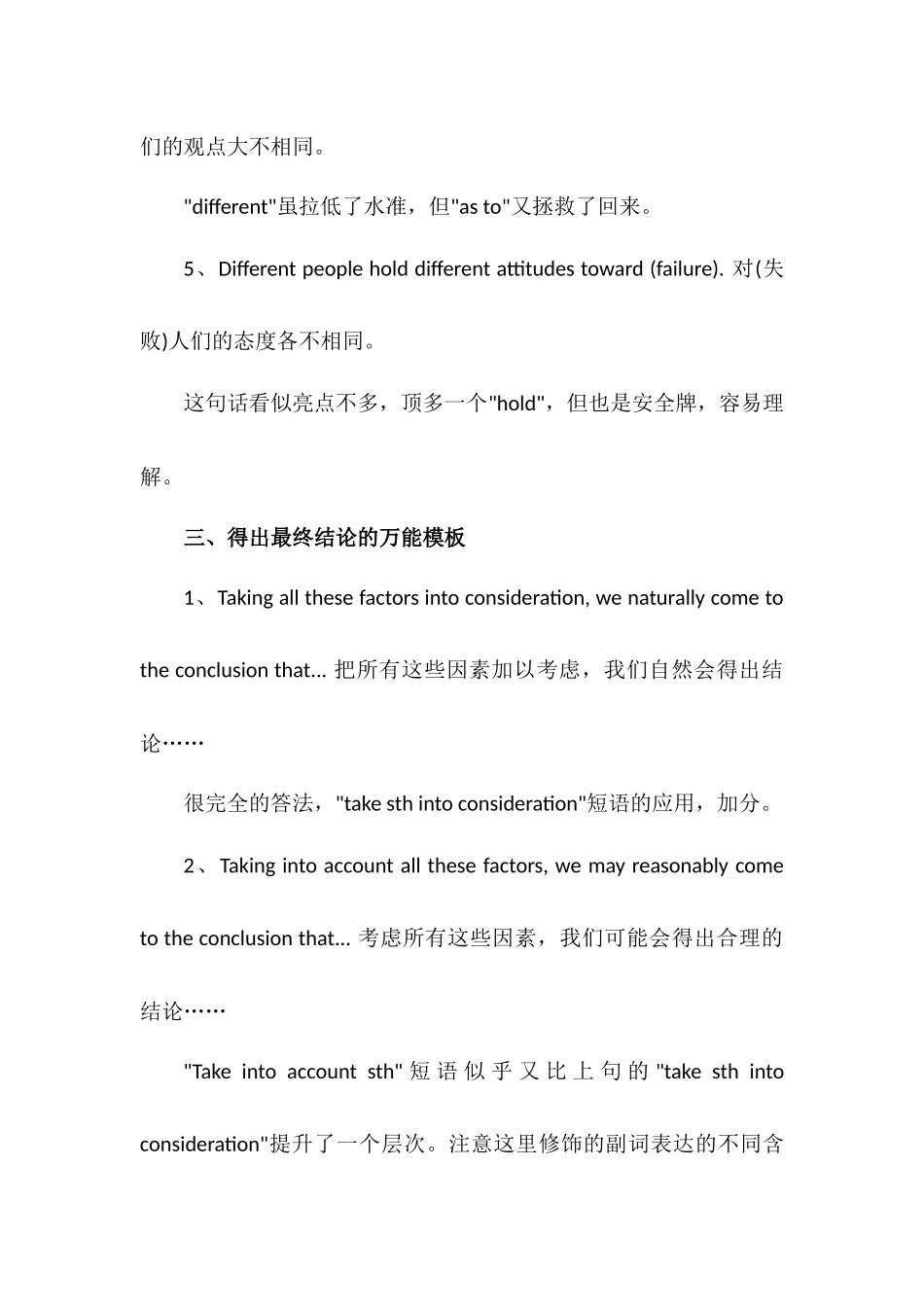 四六级：五种模板四级作文难点一网打尽.docx_第3页