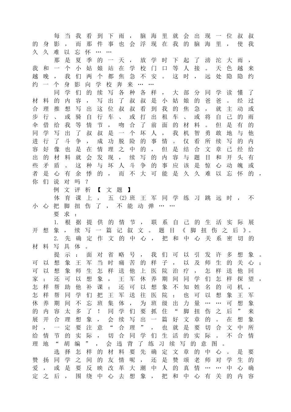 作文续写.doc_第2页