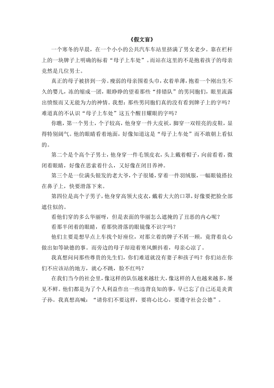 《假文盲》1.doc_第1页