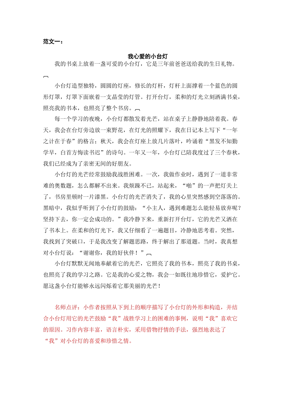 1第一单元 我的心爱之物.docx_第1页