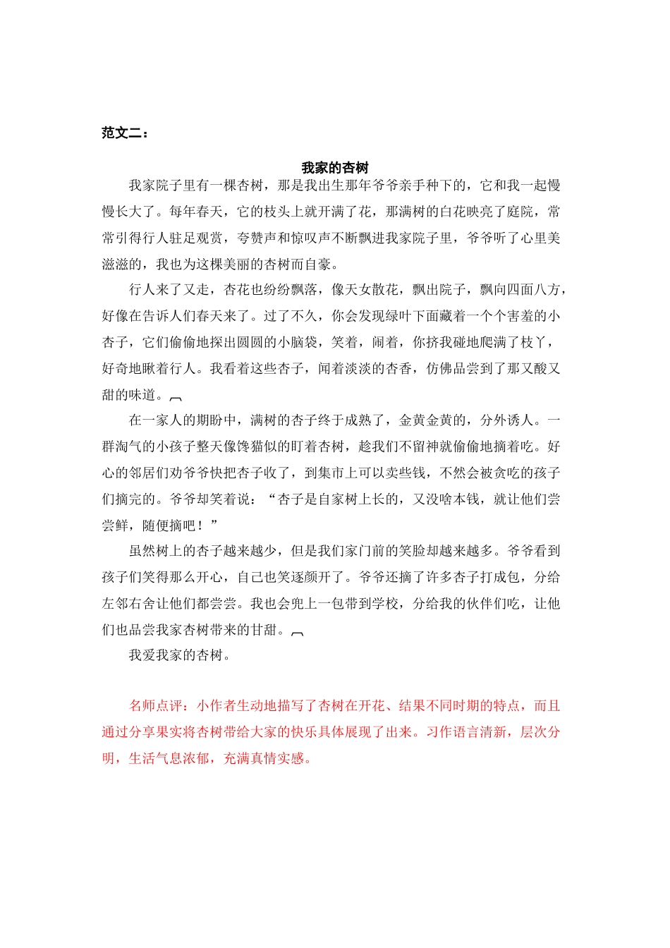 1第一单元 我的心爱之物.docx_第2页