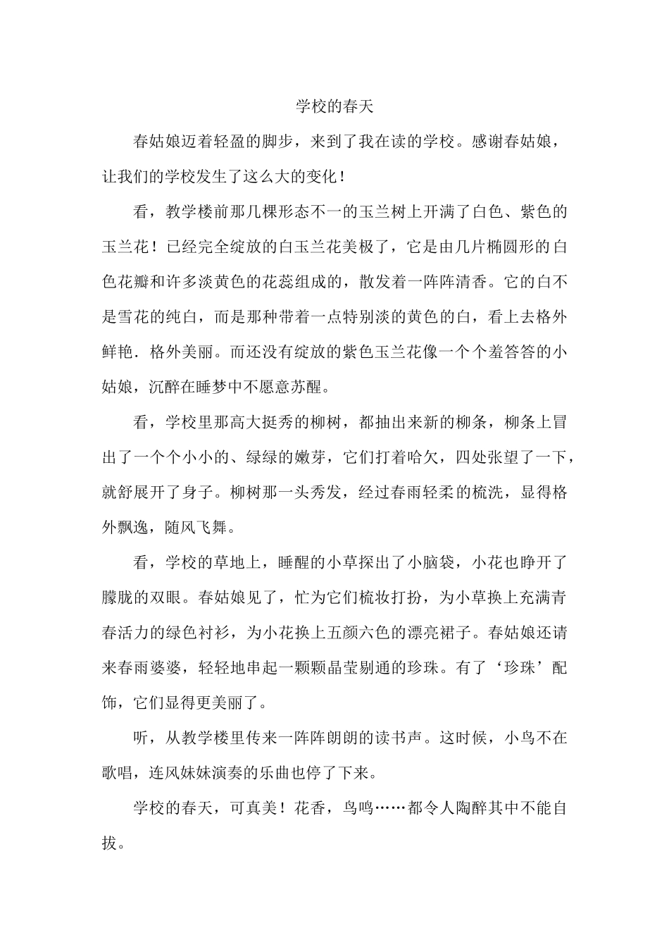 2-学校的春天.docx_第1页