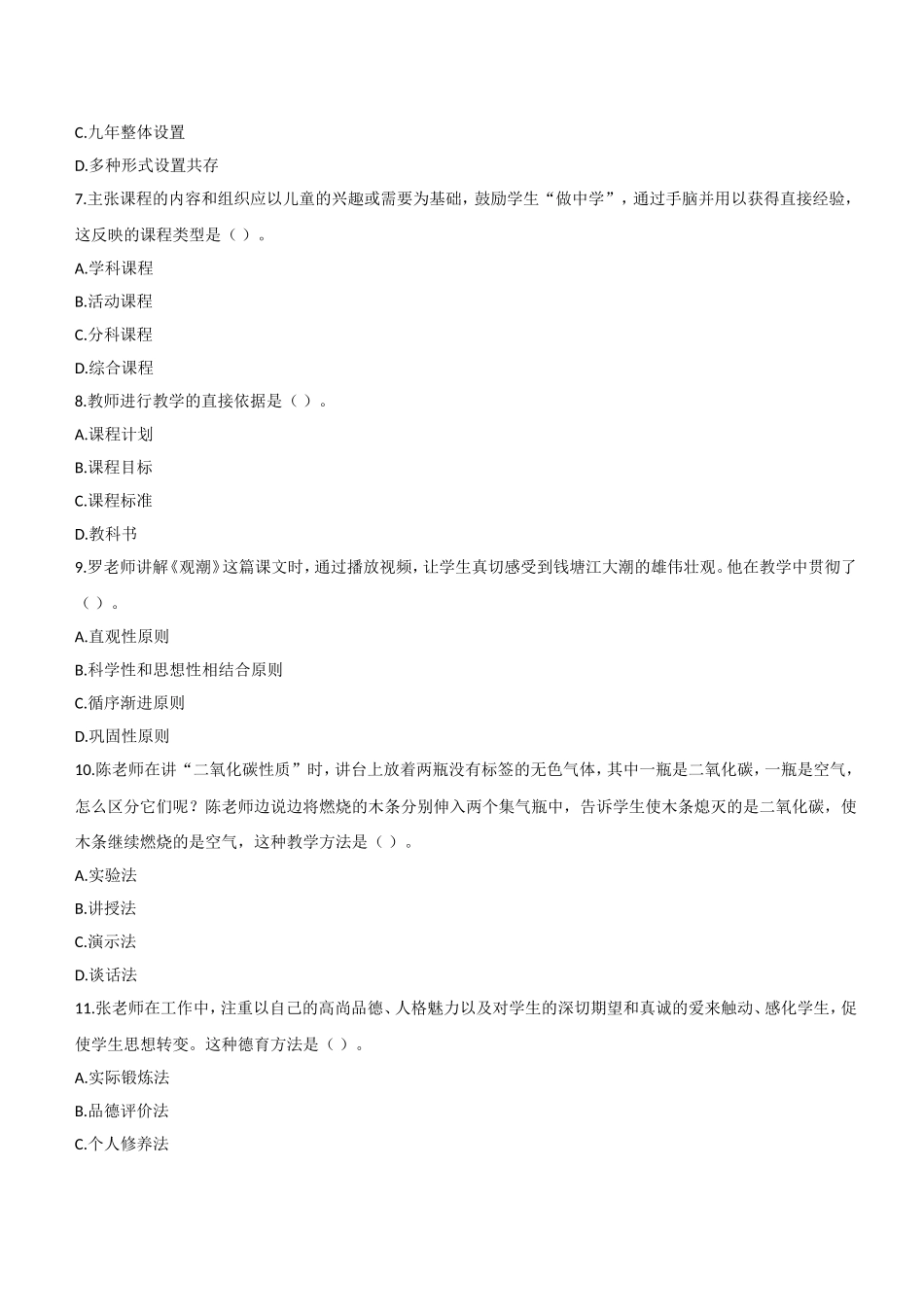 2015年下半年教师资格证考试《教育知识与能力》（中学）题.doc_第2页