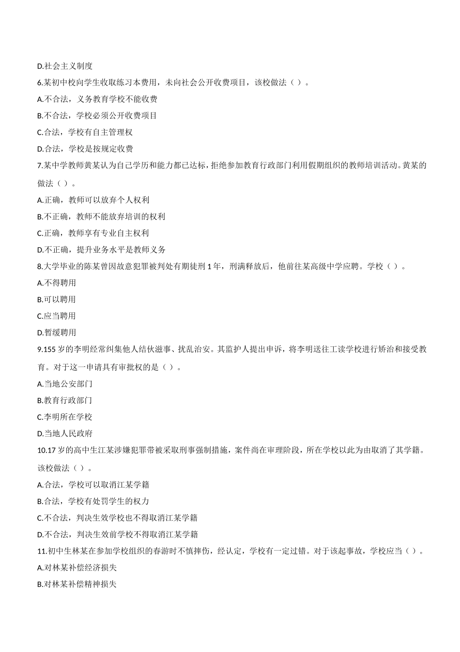 2019年上半年教师资格证考试《综合素质》（中学）题.doc_第2页