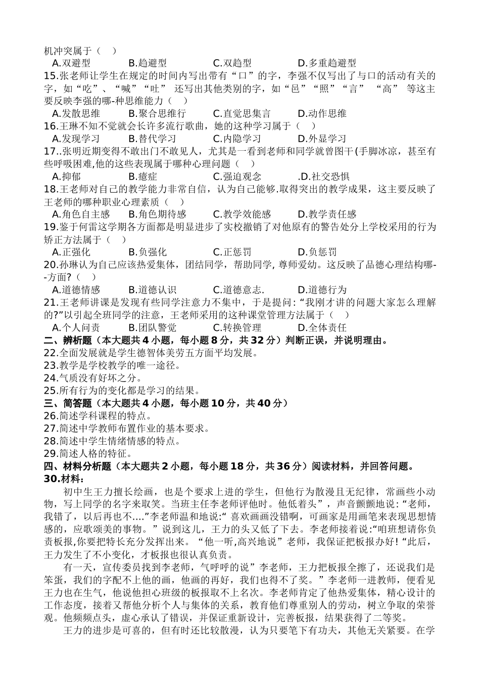 2022（下）教师资格考试《中学教育知识与能力》真题.docx_第2页
