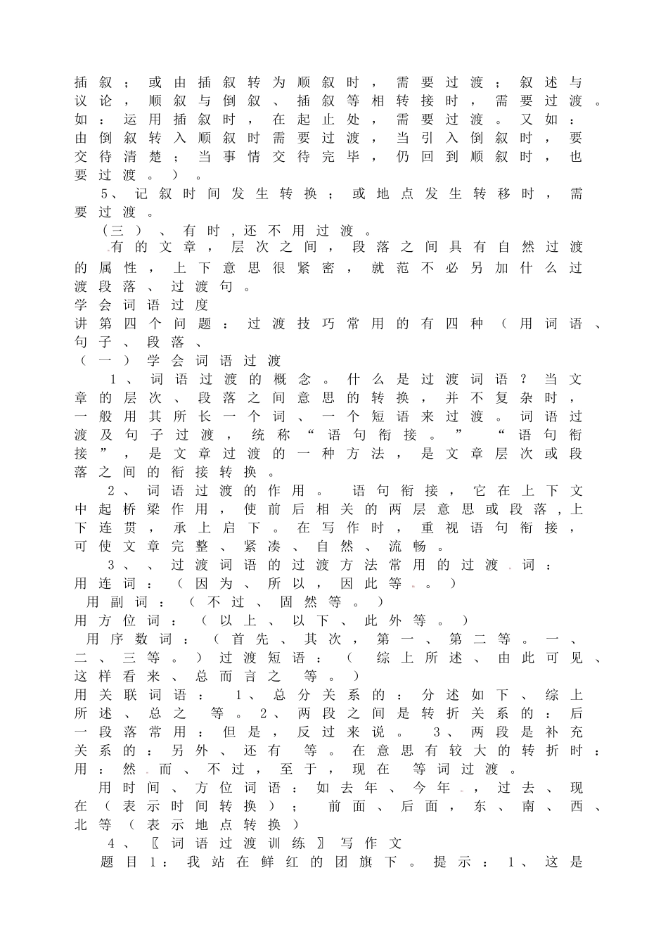 初中生怎样写作文 (十五)怎样过渡2.doc_第2页