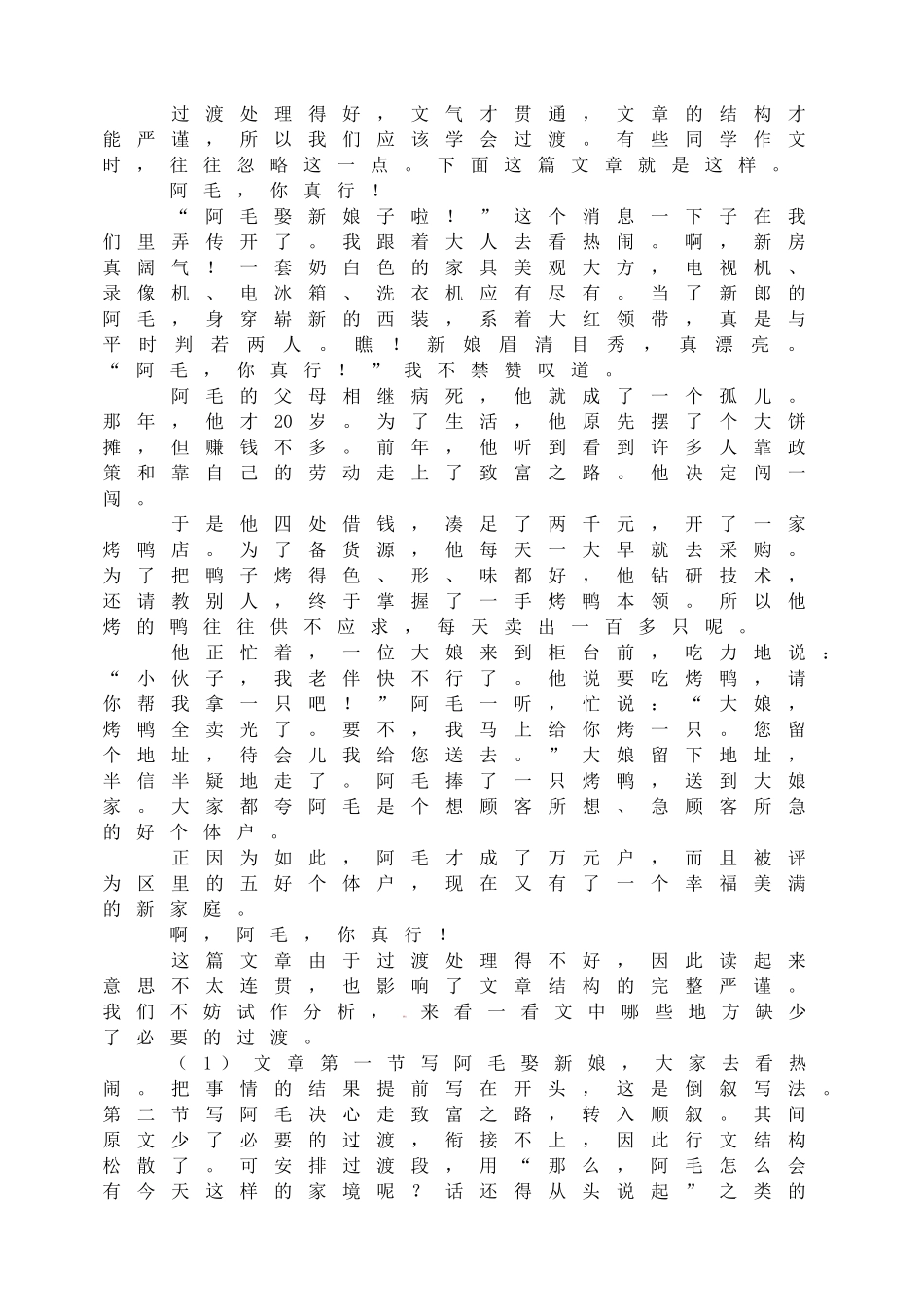 初中生怎样写作文(十四) 怎样过渡1.doc_第2页