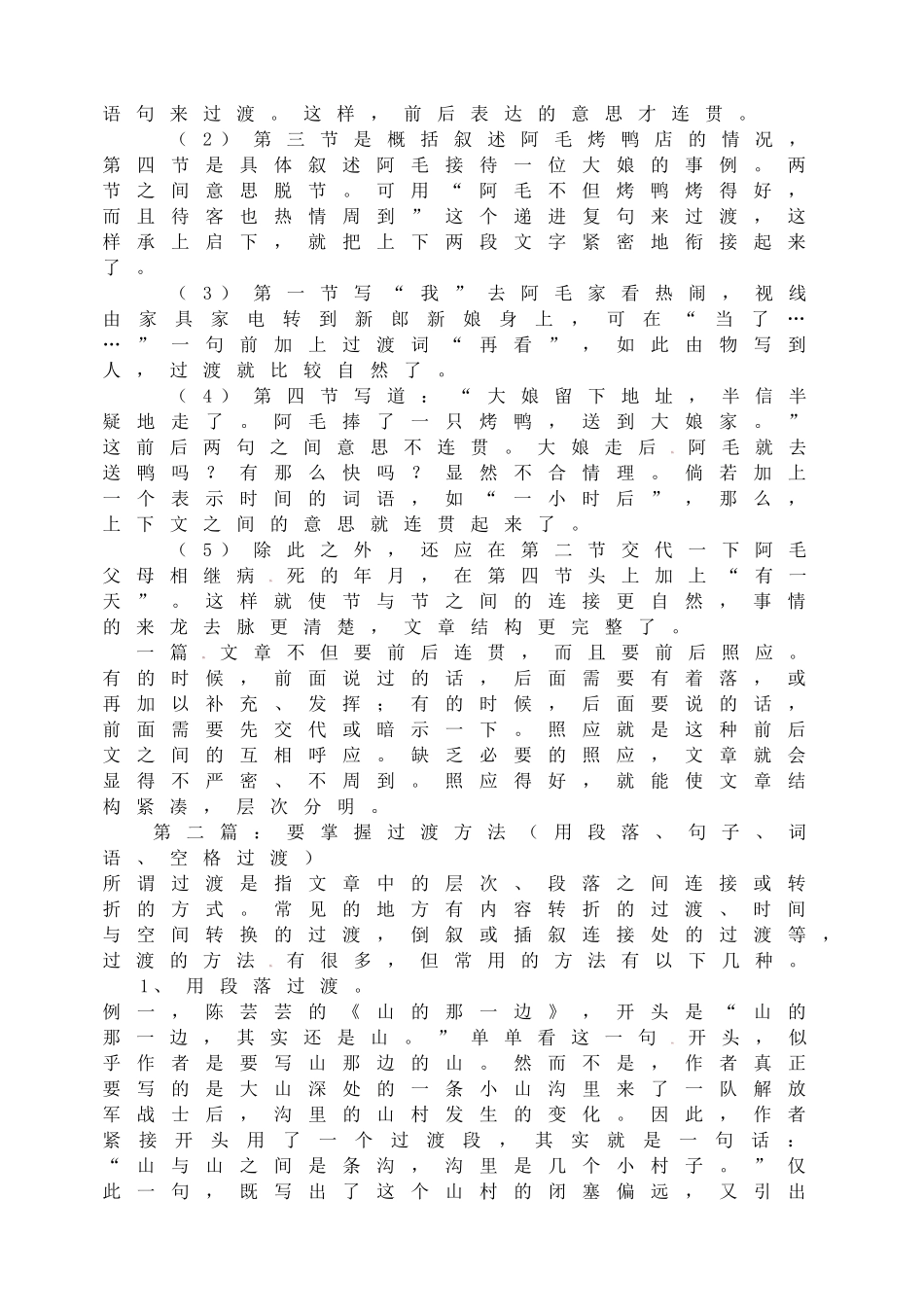 初中生怎样写作文(十四) 怎样过渡1.doc_第3页