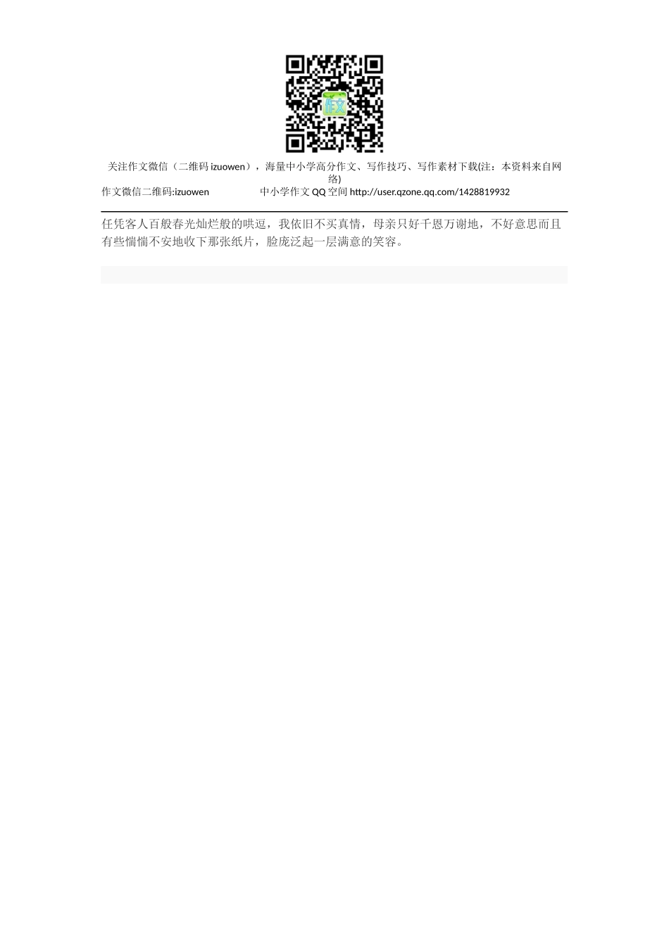 小升初压岁钱作文：我的压岁钱.docx_第2页