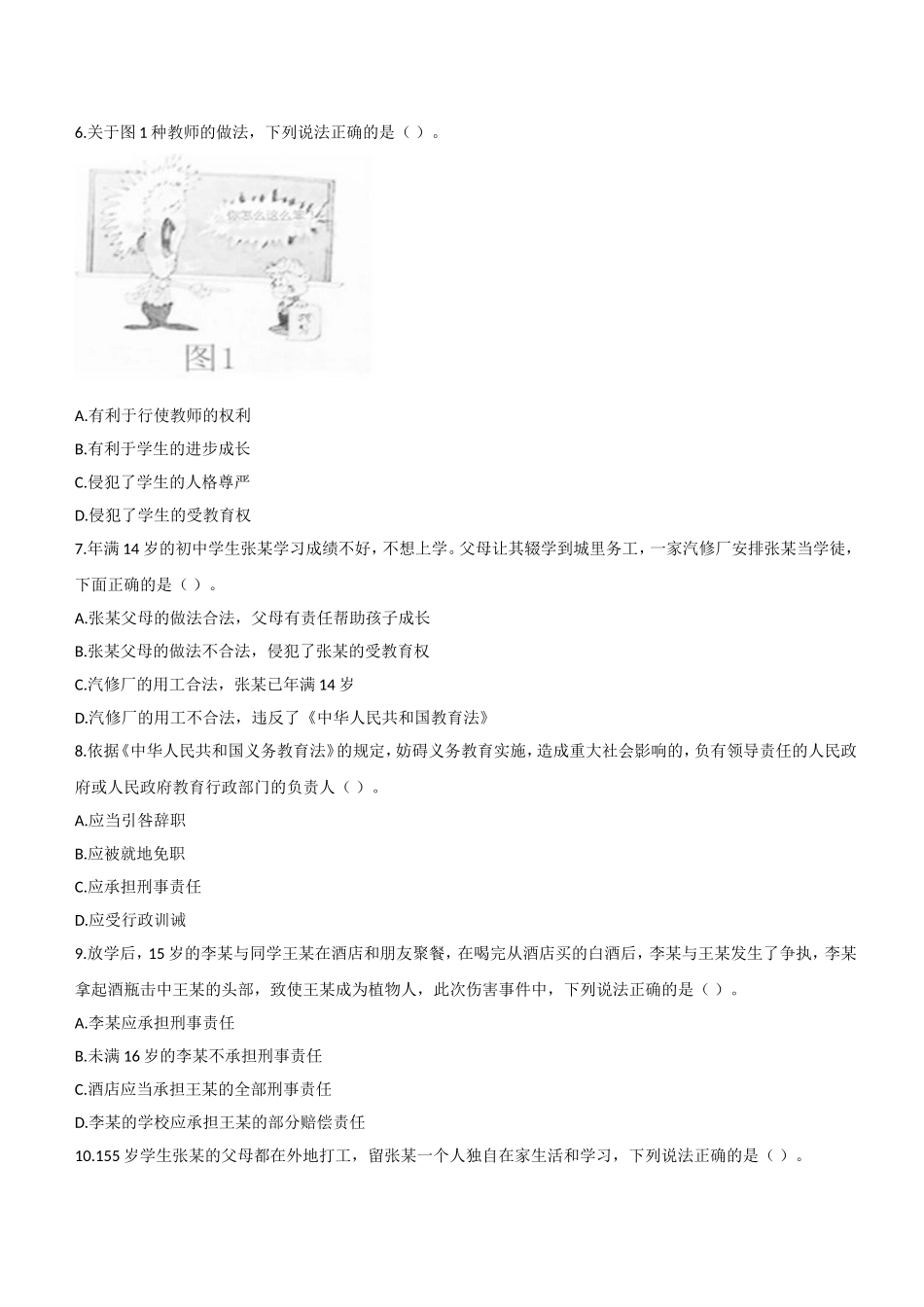 2015年下半年教师资格证考试《综合素质》（中学）题.doc_第2页