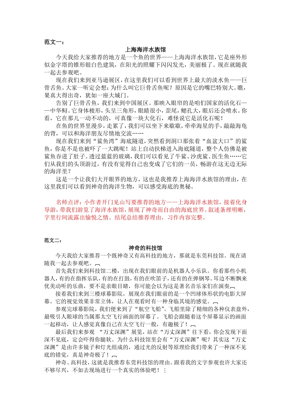 1第一单元推荐一个好地方.doc_第1页