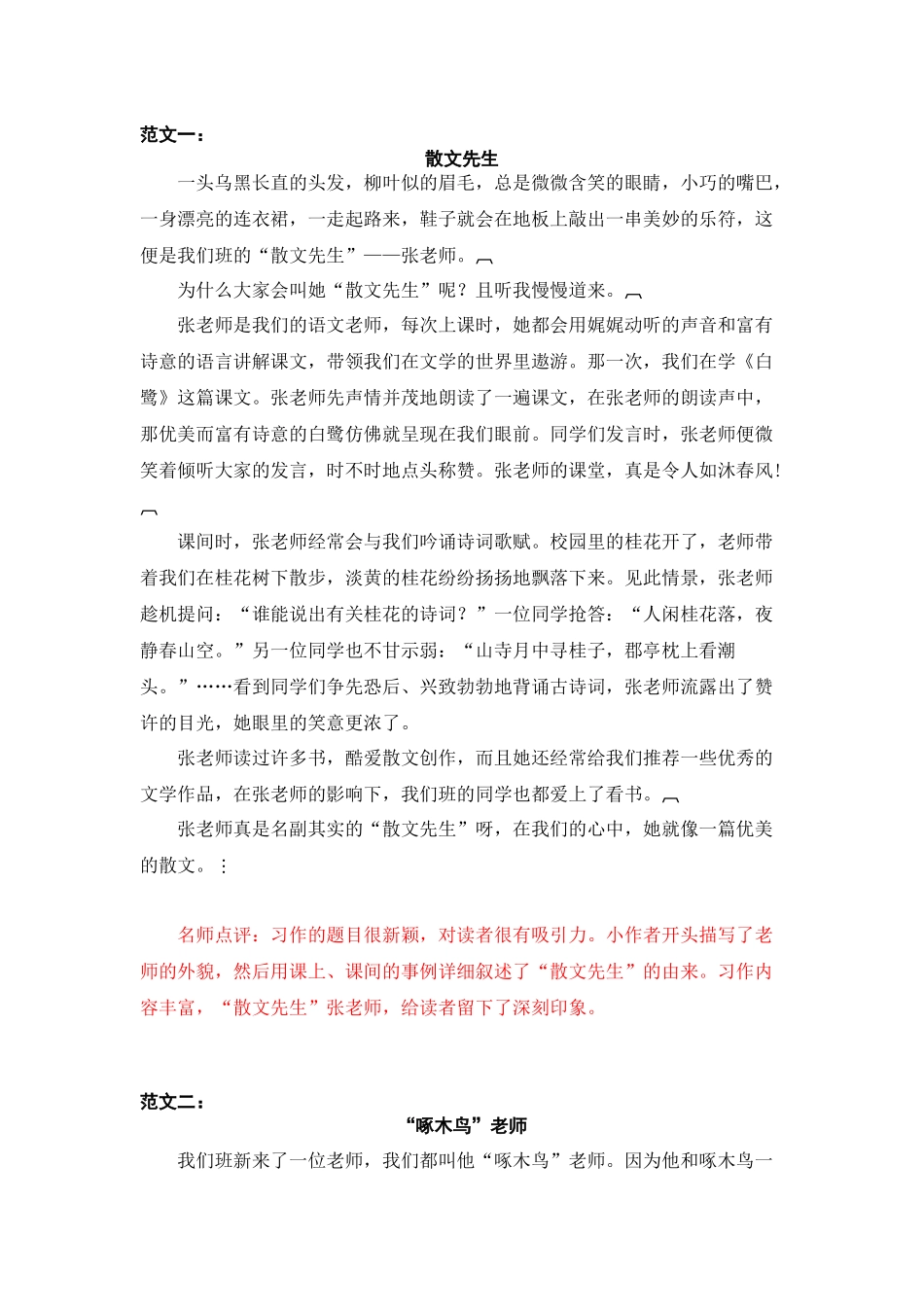 2第二单元“漫画”老师.docx_第1页