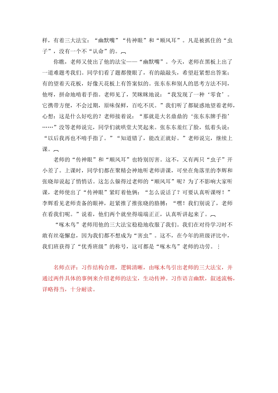 2第二单元“漫画”老师.docx_第2页