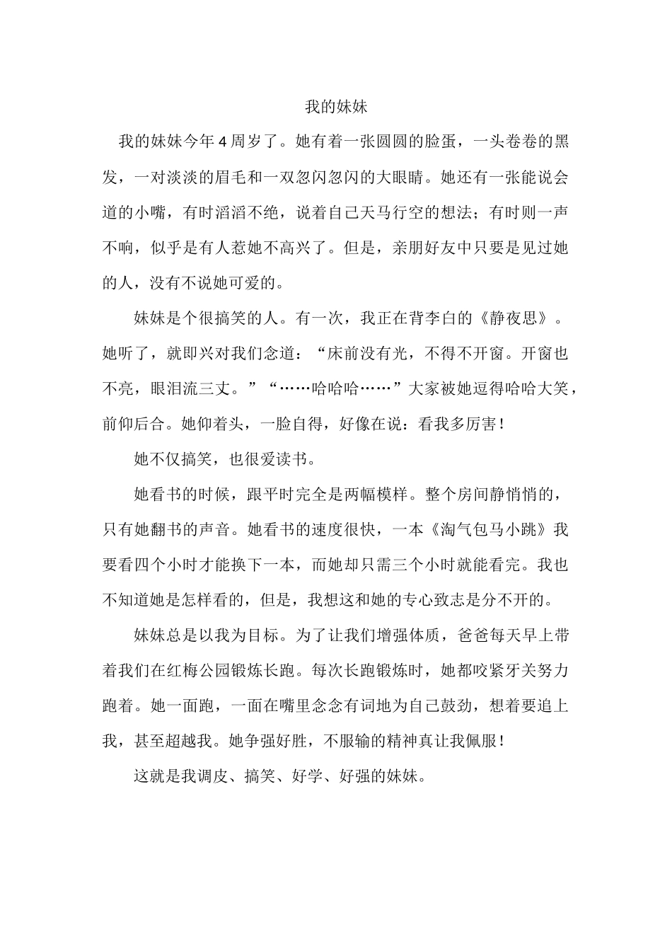 2-我的妹妹.docx_第1页