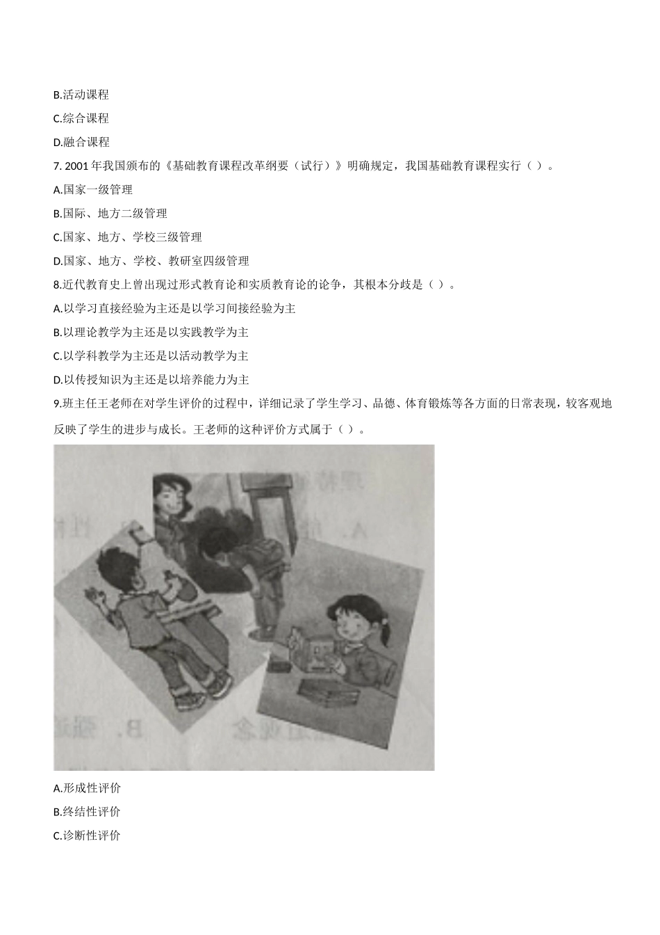2019年下半年教师资格证考试《教育知识与能力》（中学）题.doc_第2页