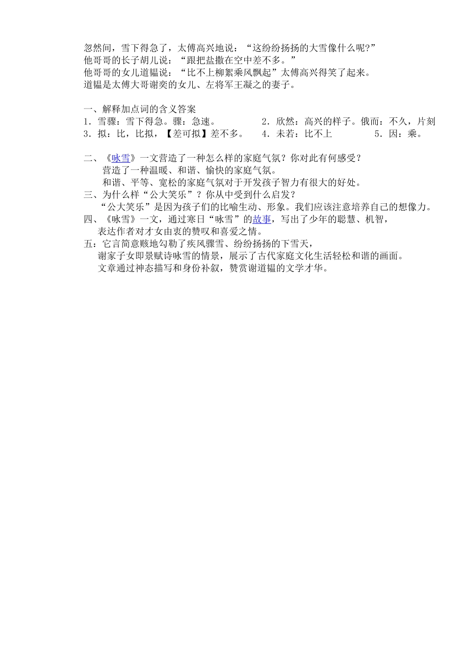 初一上古诗文言文背诵.doc_第3页