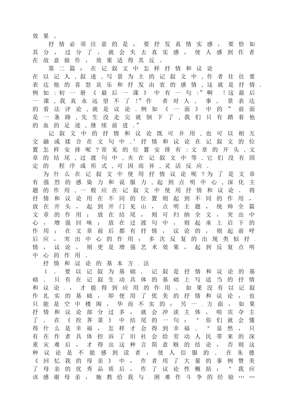 初中生怎样写作文(二十)怎样抒情.doc_第2页