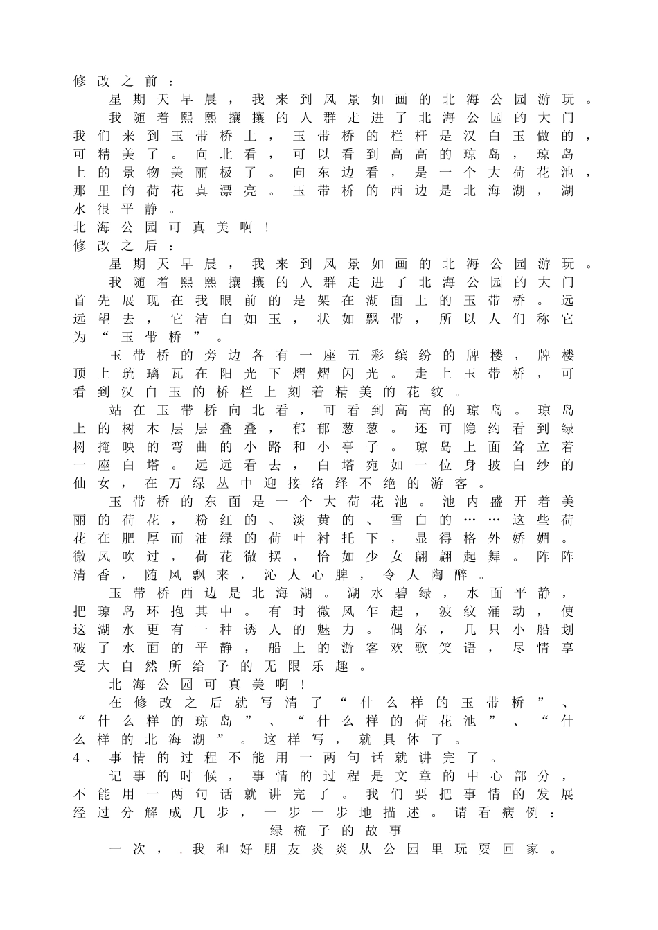 初中生怎样写作文(四)过程最重要写具体有绝招.doc_第2页