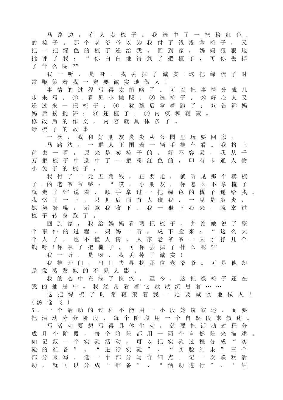 初中生怎样写作文(四)过程最重要写具体有绝招.doc_第3页