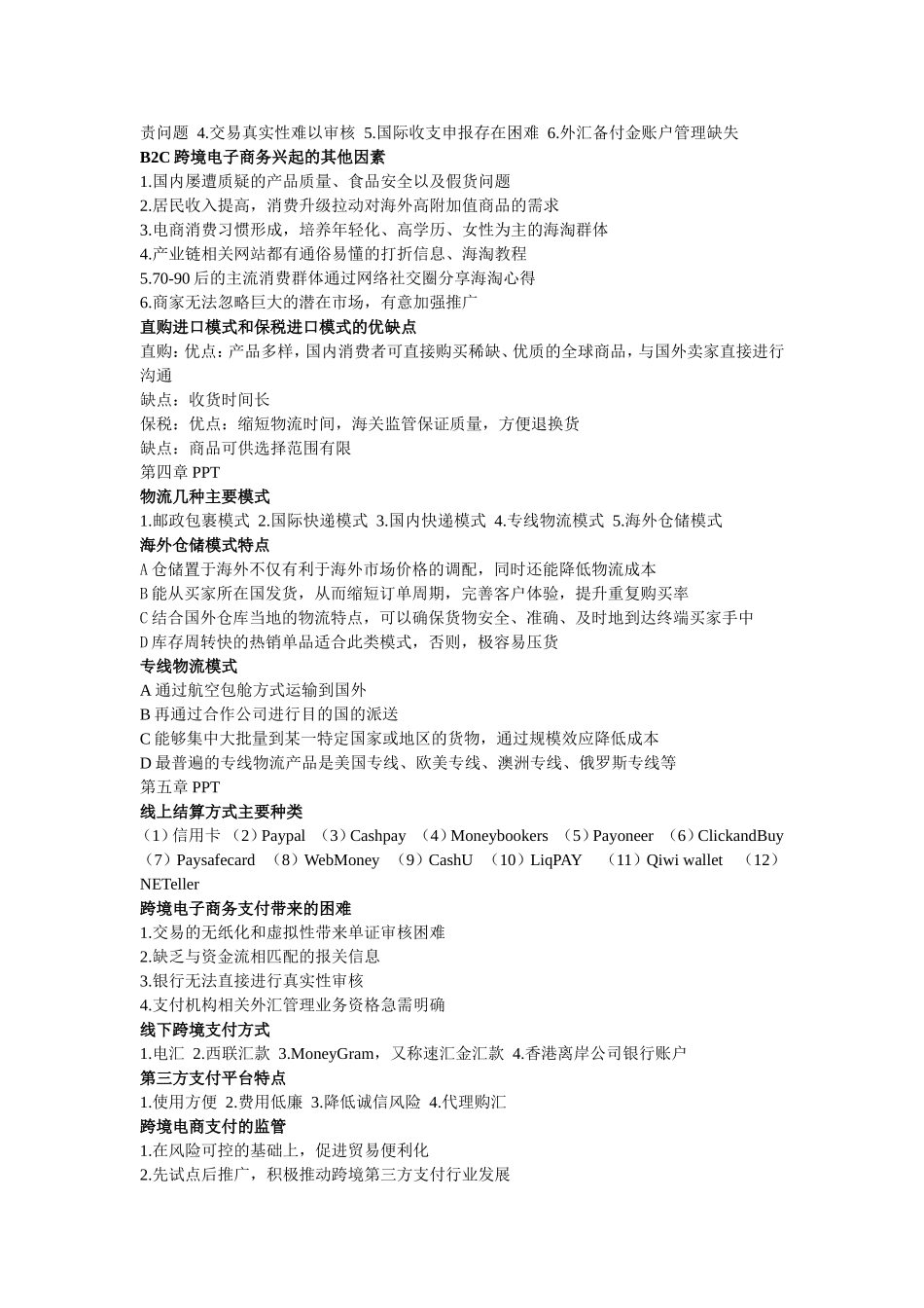 跨境电子商务复习要点(1).doc_第2页