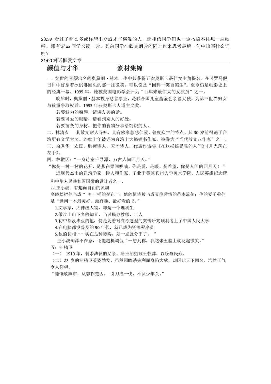 颜值与才华 备课稿.docx_第2页