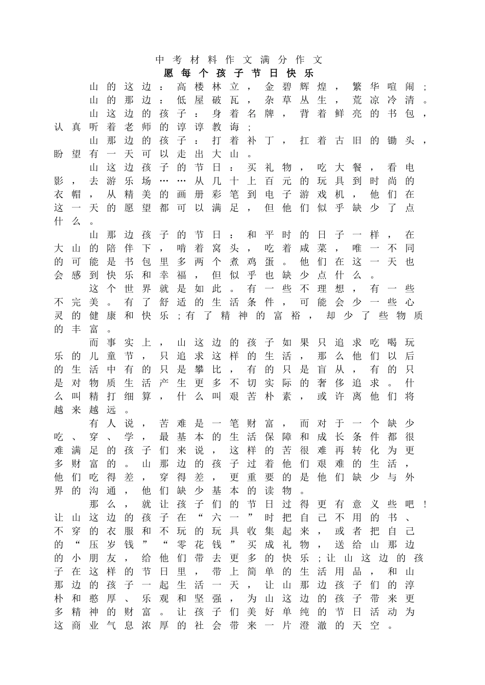 中考材料作文满分作文.doc_第1页