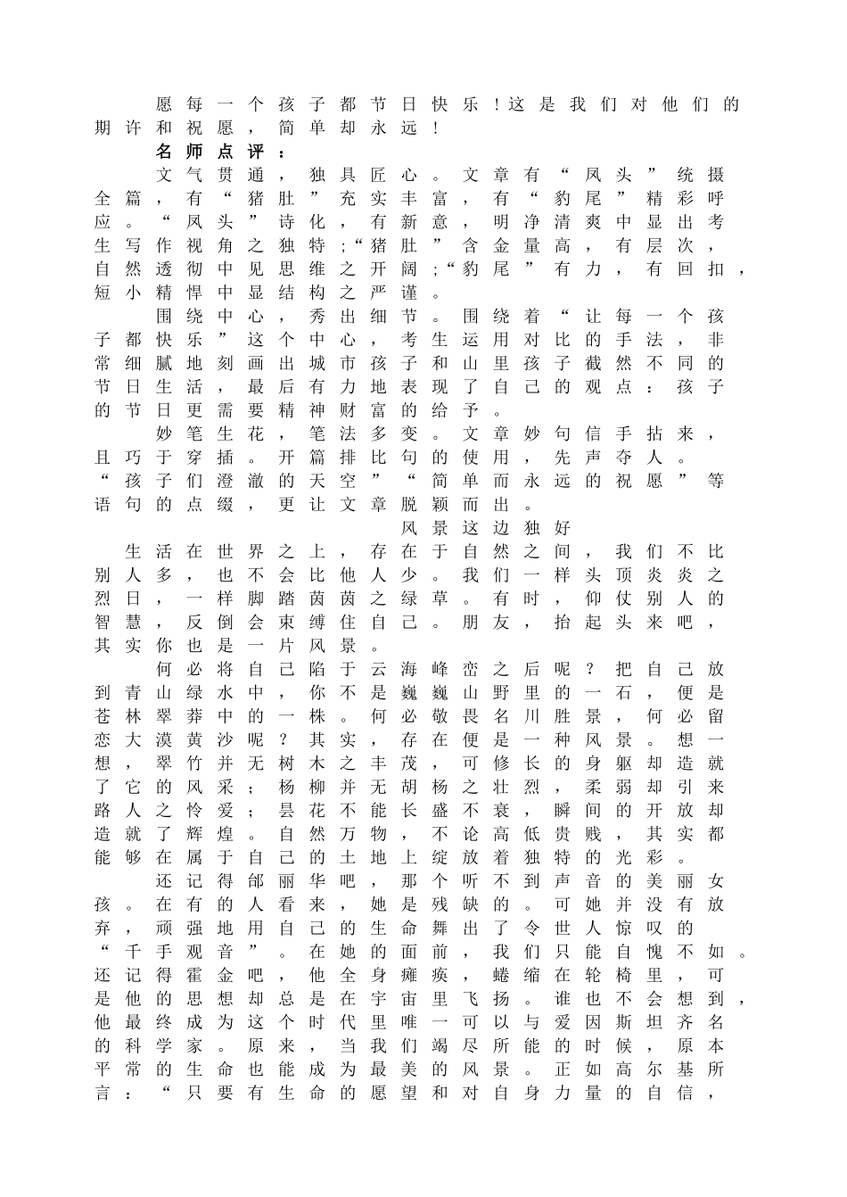中考材料作文满分作文.doc_第2页