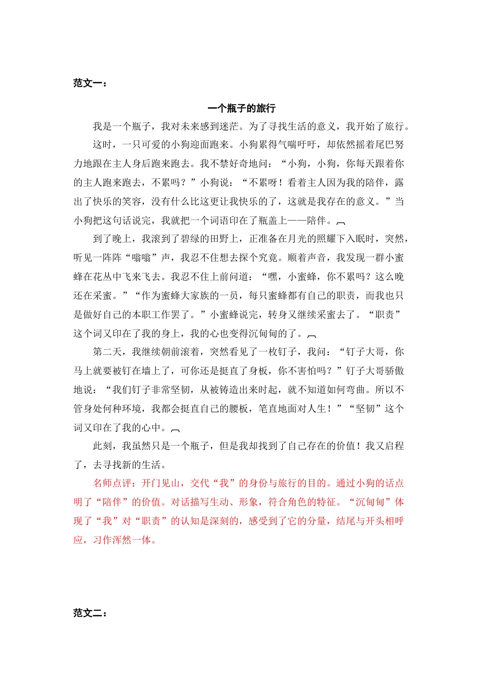 1第一单元 变形记.docx_第1页